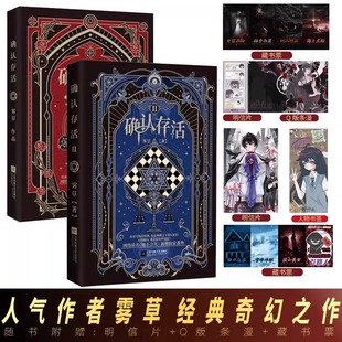 确认存活1+2 江苏凤凰文艺出版社 雾草 著 现代/当代文学 KC