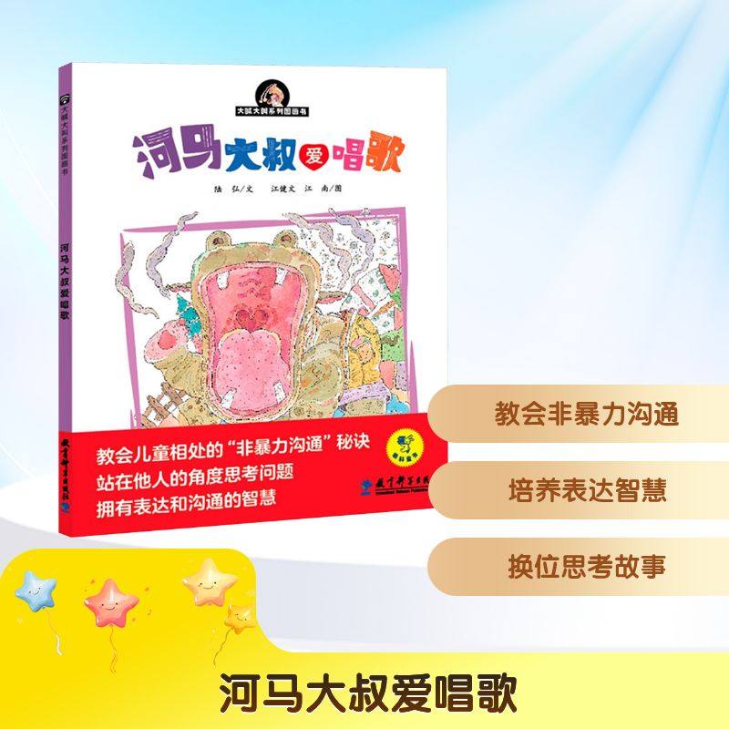 河马大叔爱唱歌