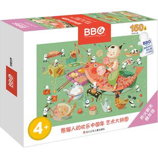 熊猫人的欢乐中国年 热火朝天做年饭天云文化四川少年儿童出版社益智游戏/立体翻翻书/玩具书KC