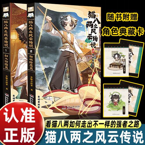 官方正版2册猫八两之风云传说实体书1+2漫画书初入行路篇+斩妖除魔篇猫小九历险记文字版全集奇喵君漫画实体书猫七夜之御龙少年 K