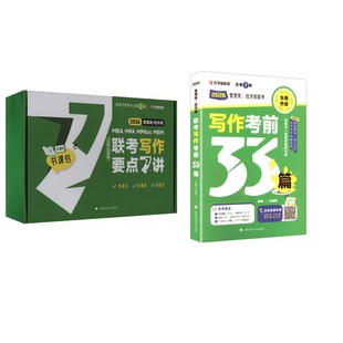 老吕写作要点7讲+33篇 中国政法大学出版社 吕建刚 编等 考研(新)G