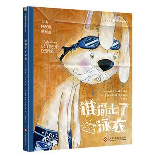 社 译 吉纳维芙·德普拉斯 兔子侦探爱德华系列 印刷工业出版 图 帕斯卡·赫洛特 法 白雪 谁偷走了泳衣 文 著 加