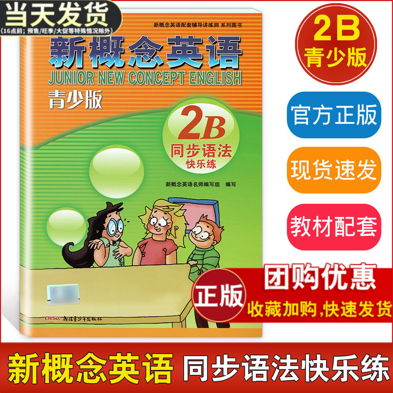 青少版新概念英语同步语法快乐