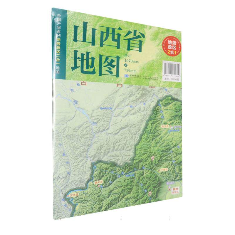 中国分省系列地势政区二合一山西省地图星球地图出版社 著星球地图出版社书籍\/杂志\/报纸,CX