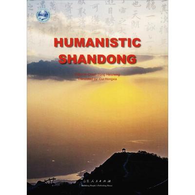 HUMANISTIC SHANDONG 山东人民出版社 蒋海升 著 崔红霞 译 旅游其它  KC