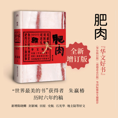 肥肉 朱赢椿历时六年诚意约稿 精心编辑与装帧设计 创意文艺设计类书籍 当代文学艺术感读物 独特装帧精品图书文学爱好者收藏书籍G