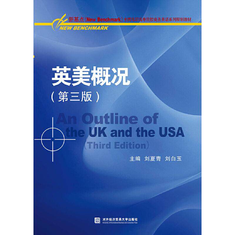 英美概况刘夏青,刘白玉对外经贸大学出版社语言文字QG