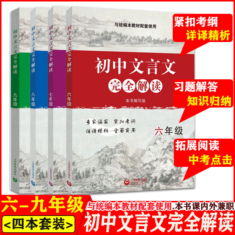 初中文言文完全解读六七八九年