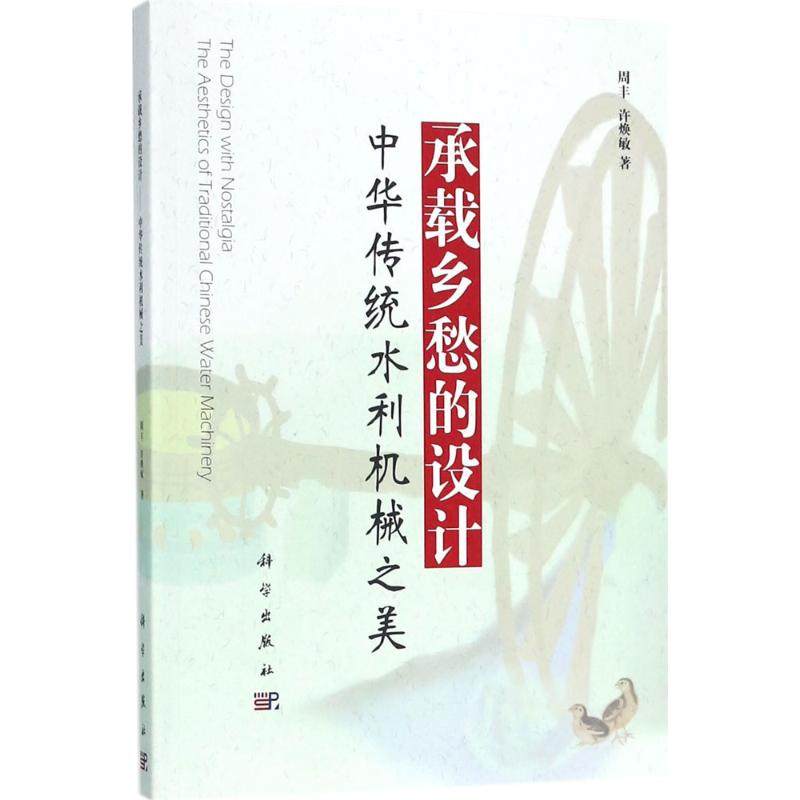 承载乡愁的设计