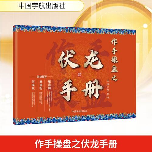 作手操盘之伏龙手册