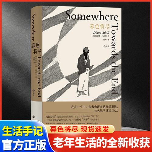 暮色将尽戴安娜阿西尔著