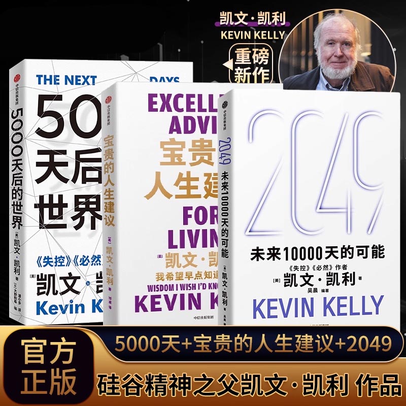 【全3册】2049未来10000天的可能