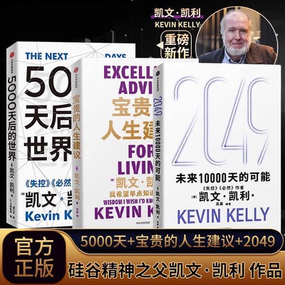 【全3册】2049未来10000天的可能