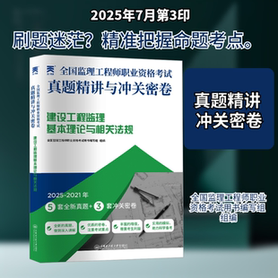 建设工程监理基本理论与相关法规 哈尔滨工程大学出版社 全国监理工程师职业资格考试用书编写组 组编 编 建筑考试其他QG