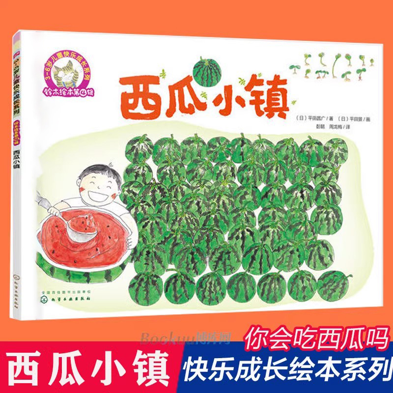 西瓜小镇平装3-456周岁儿