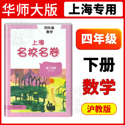 2026上海名校名卷四年级下