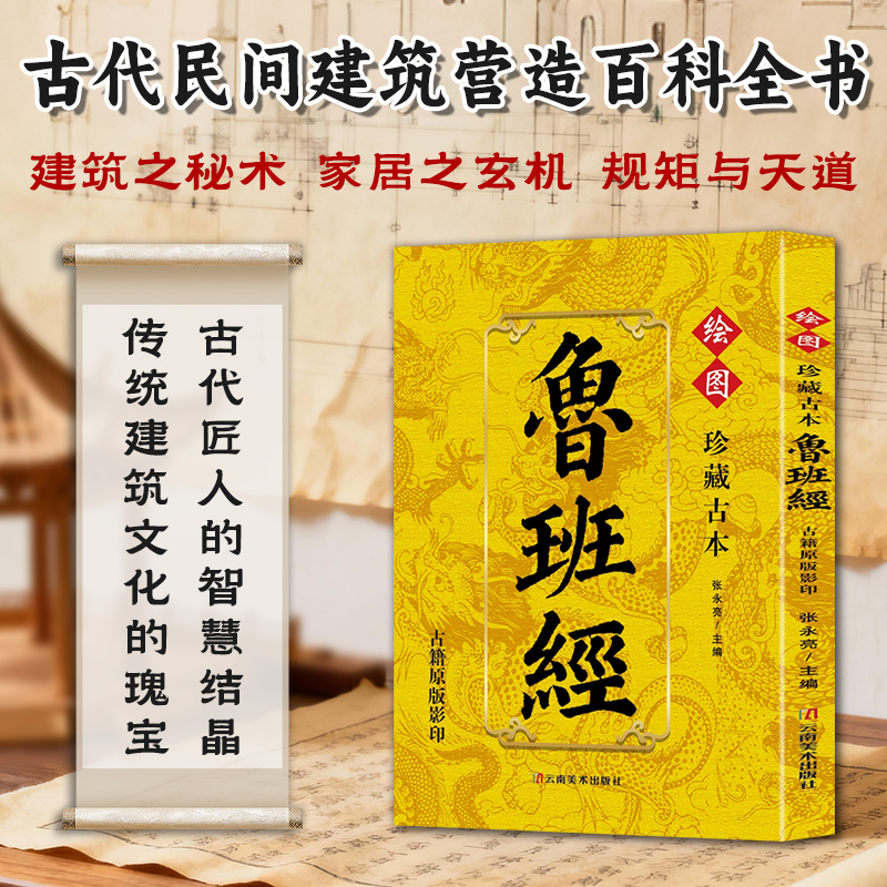 珍藏谷本鲁班经古籍原版正版原著原版完整无删减掌心咒风水学布局古籍奇书匠家镜鲁班造型图书大全中国建筑史木匠木工书籍珍藏X