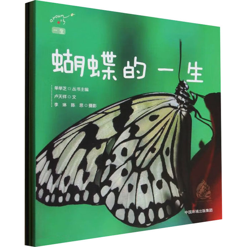 一生(全5册) 中国环境出版集团 单举芝 编 科普百科QG,书籍/杂志/报纸,科普百科,淘宝优惠券,粉丝福利购,淘宝优惠卷