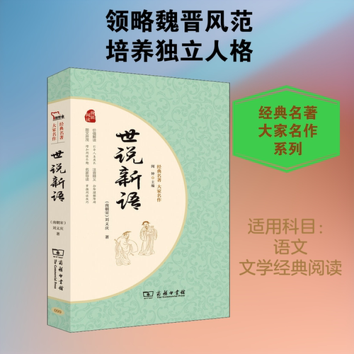世说新语