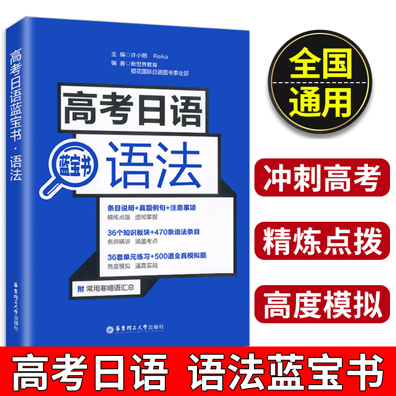 正版华东理工大学日语