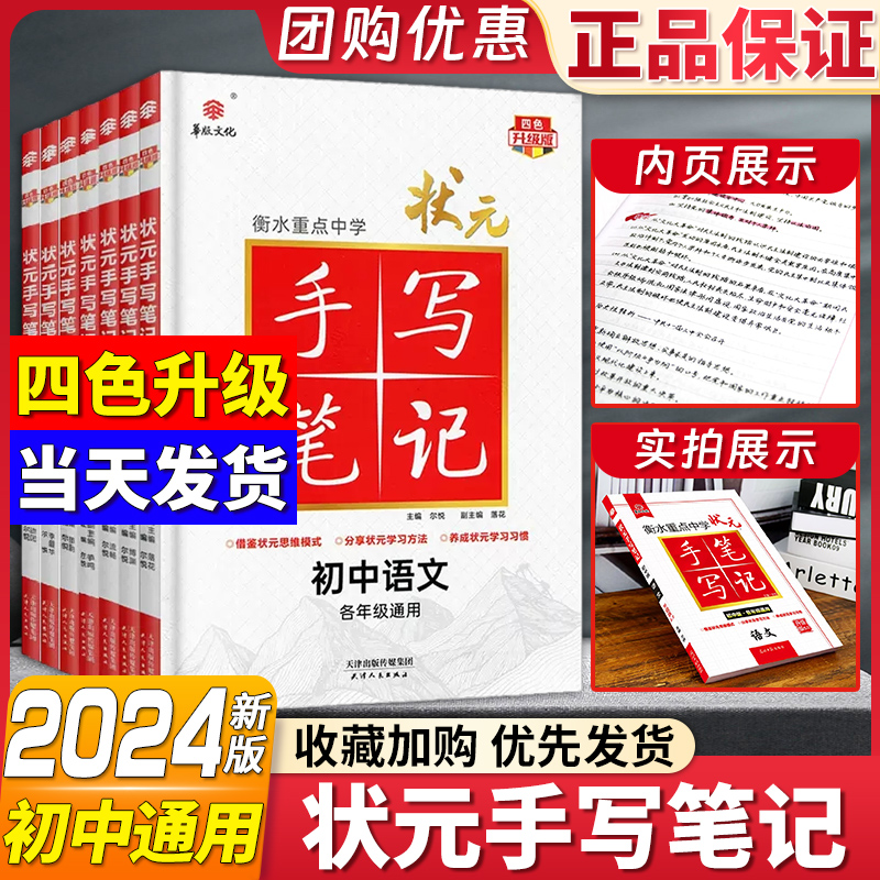 2024新】衡水重点中学状元手写笔记初中物理数学语文英语化学政治地理生物全套教材辅导书七年级中考复习资料手写笔记学霸笔记