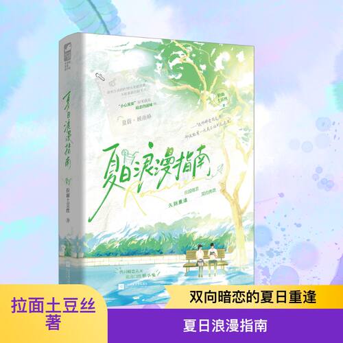 夏日浪漫指南