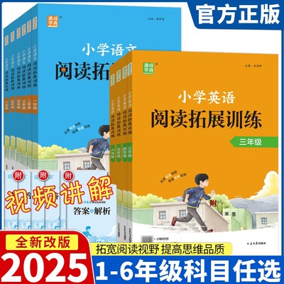 小学语文英语阅读拓展训练