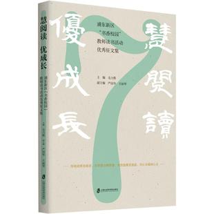 慧阅读 优成长 浦东新区