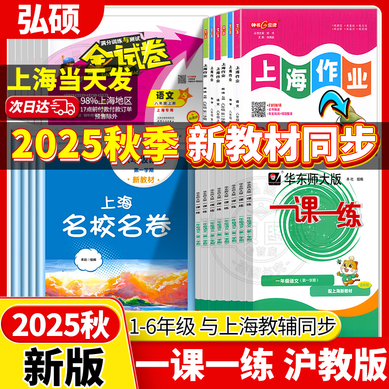 2025版一课一练沪教版1-9年级