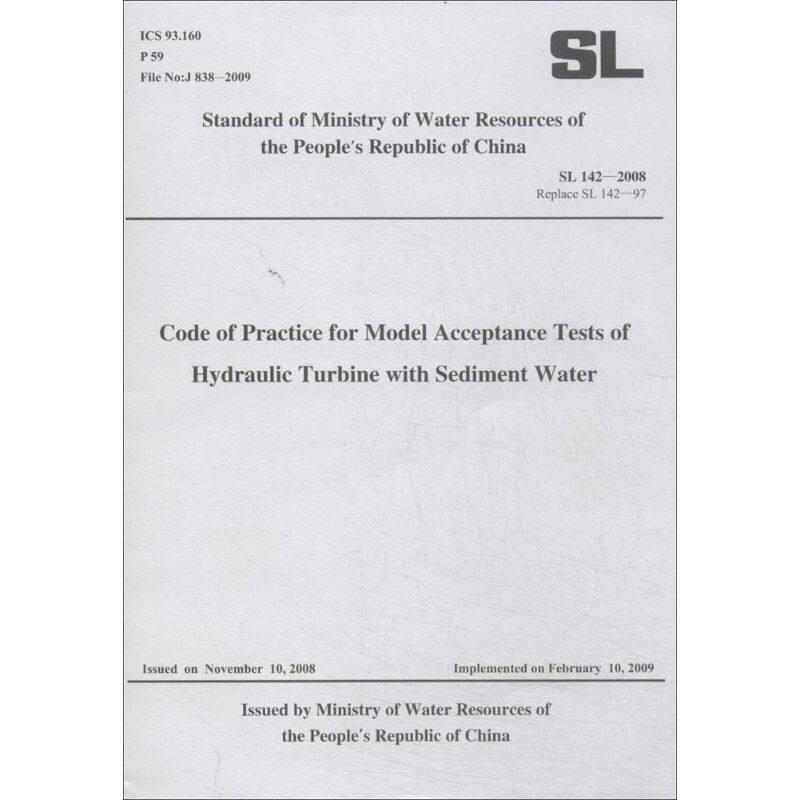 水轮机模型浑水验收试验规程 其他 无 著作 建筑/水利（新） QG