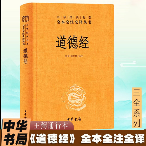 当网道德经正版原著老子
