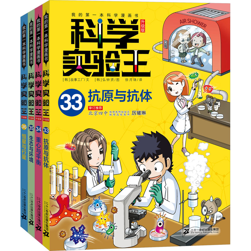 科学实验王升级版(33-36)