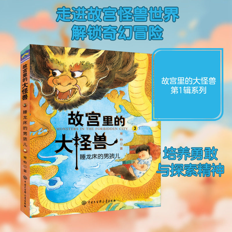 正版书籍睡龙床的男孩儿常怡著儿童历史小说五年级六年级10-12岁宫廷故事童书儿童文学常怡 QG