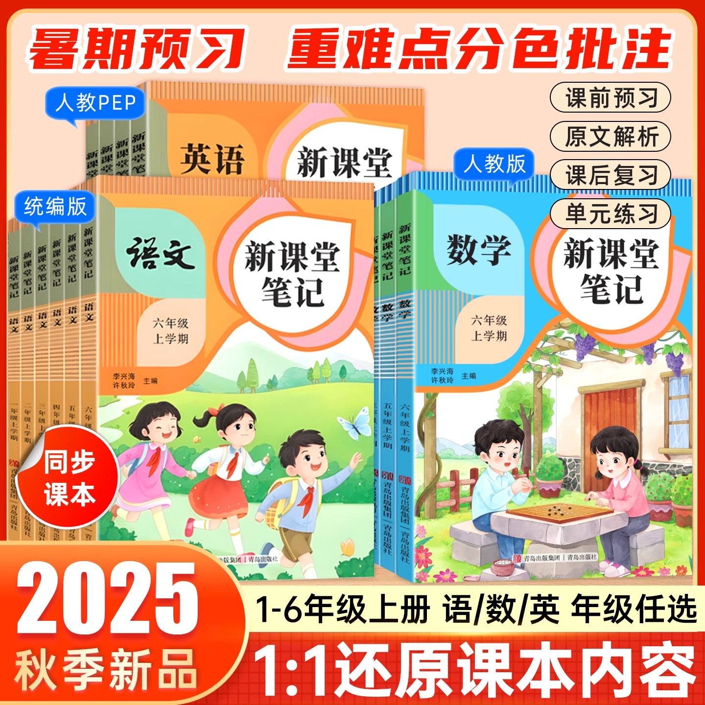 2025秋季新版课堂笔记1-6