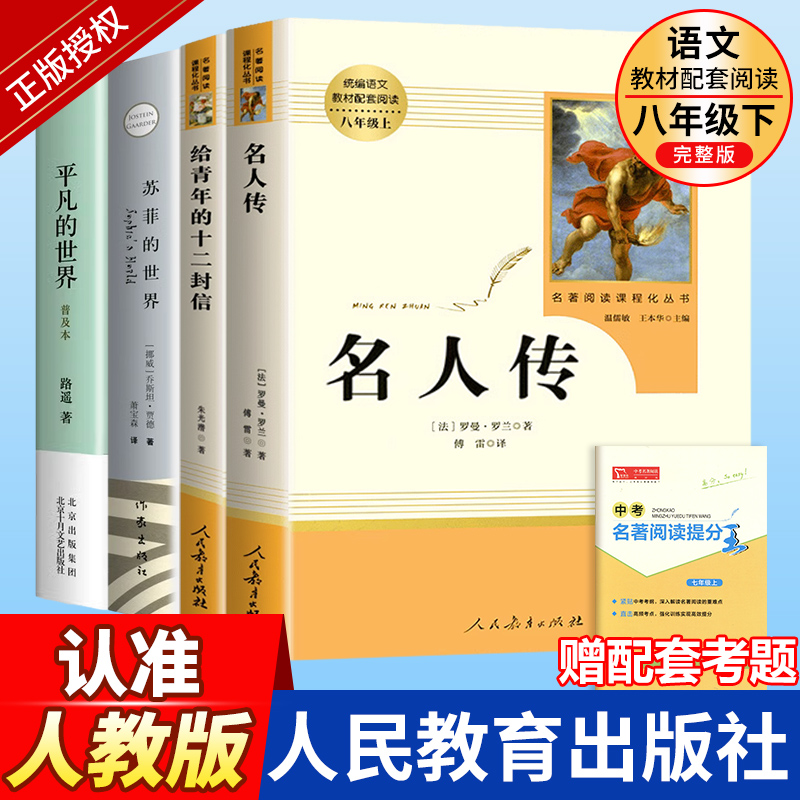 人民教育出版社八年级下册选读