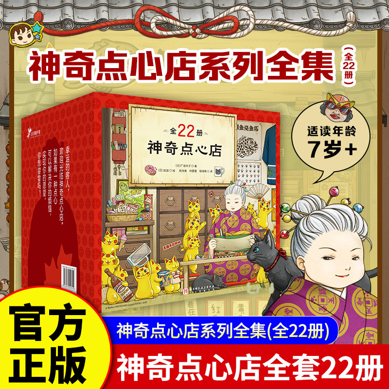 神奇点心店全套22册神奇点心店第四辑全16册正版简体中文版钱天堂3-6-10-13岁儿童版解忧杂货店小学生神奇的点心店幼儿早教书K