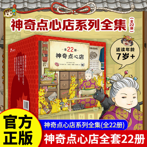 神奇点心店全套21册第四