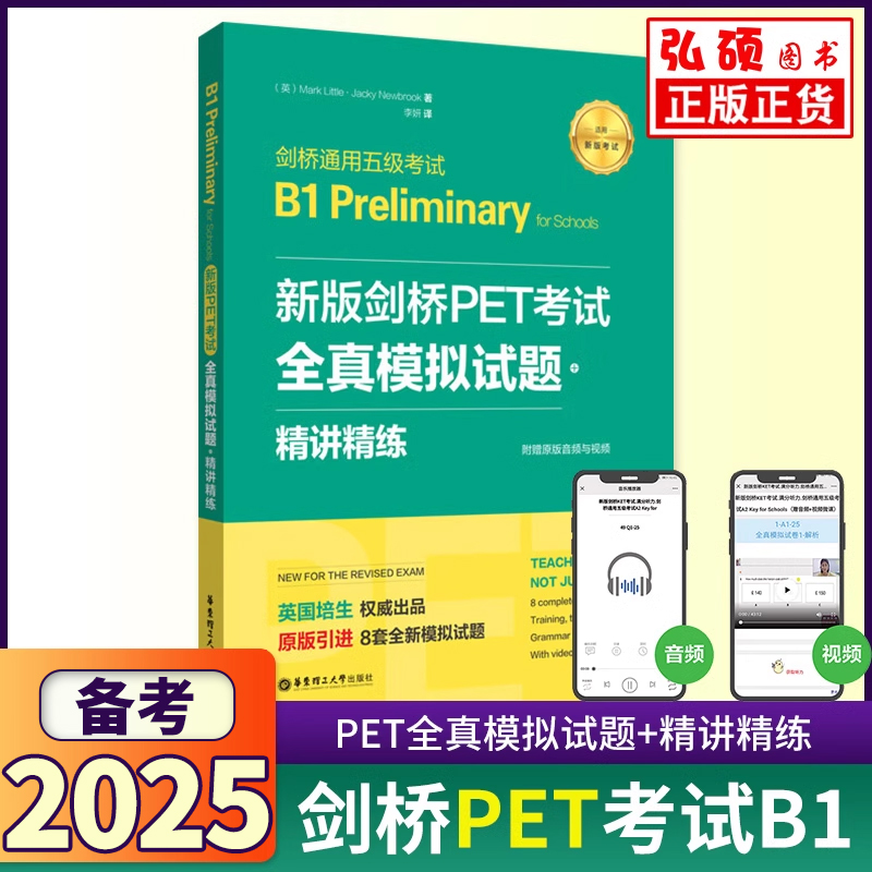 剑桥PET考试全真模拟试题