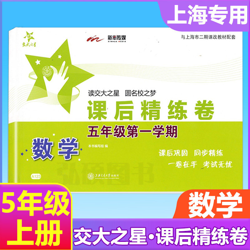 课后精练卷五年级上册数学