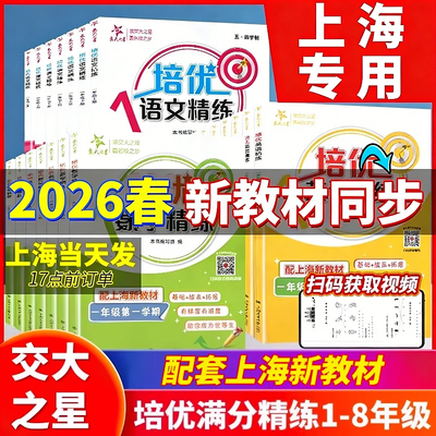 交大之星培优满分精练一二三四五