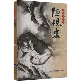 甘国宝传奇 陋规案 鹭江出版社 苏旭东 编 中国通史  KC