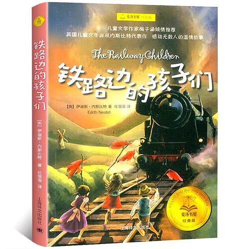 铁路边的孩子们