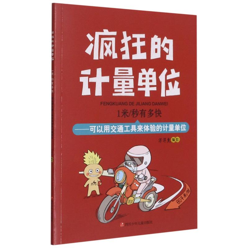 1米\秒有多快--可以用交通工具来体验的