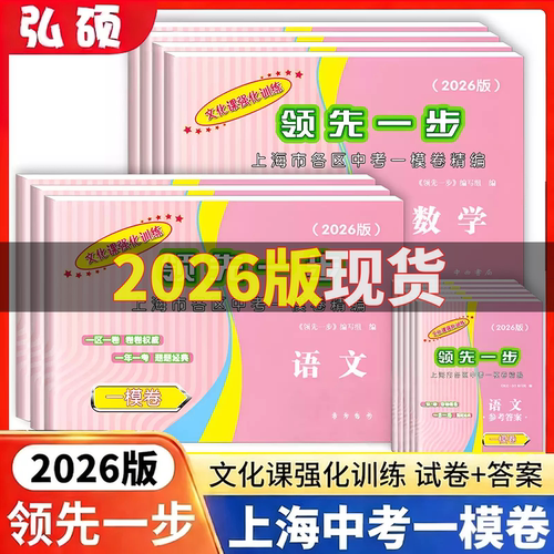 2026上海中考一二模卷科目任选
