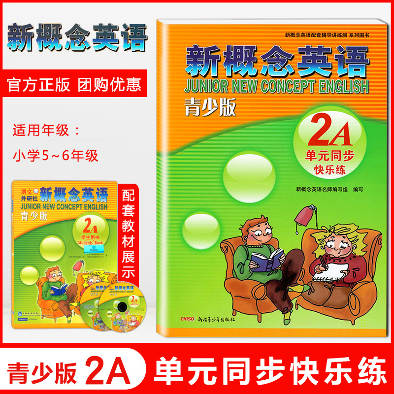 正版现货概念英语青少单元同步
