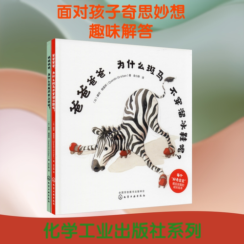爸爸妈妈,这是为什么呢(全2册)