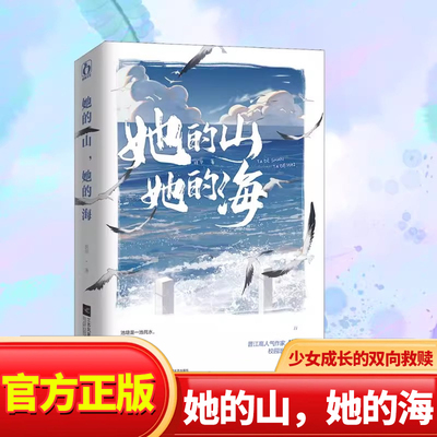 她的山她的海小说漫画