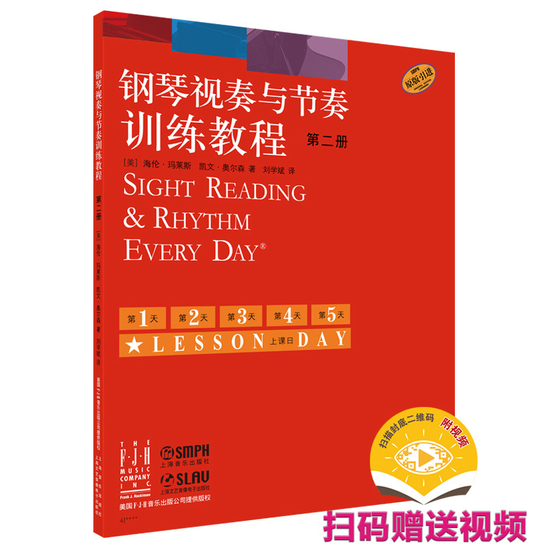 钢琴视奏与节奏训练教程  第二册 扫码附赠视频 [美]海伦&middot;玛莱斯 著美]海伦&middot;玛莱斯上海音乐出版社音乐（新）CX