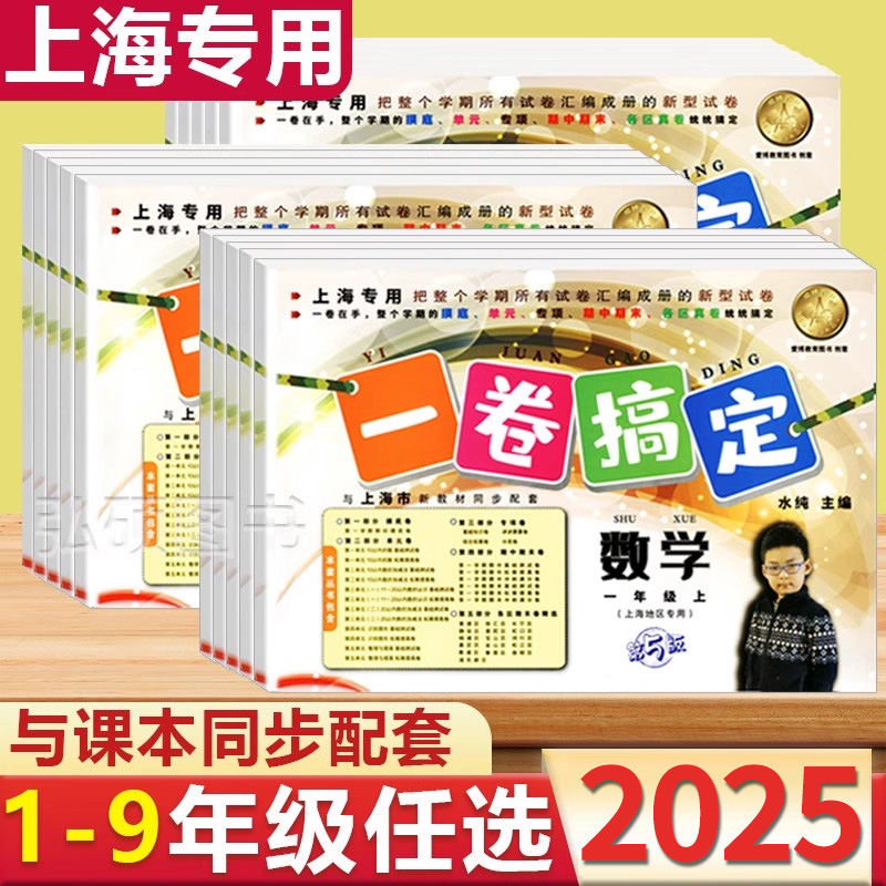 一卷搞定五年级下沪教版一二三四