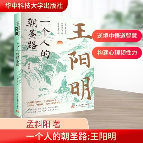 一个人的朝圣路 王阳明